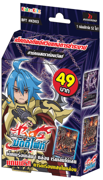 Kidz Deck Series #2 ดาร์คเนสดราก้อนเวิลด์ - Buddyfight